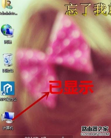 我的电脑图标没了怎么办?_www.iluyouqi.com