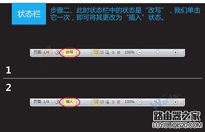 word打字覆盖后面的字的解决方法_www.iluyouqi.com