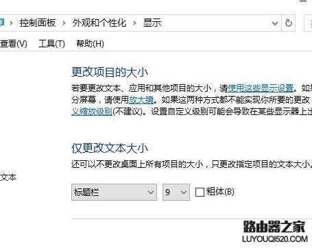 电脑字体变小怎么办_www.iluyouqi.com