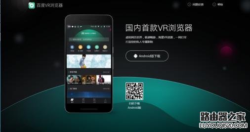 百度VR浏览器和普通的VR APP有什么区别?_www.iluyouqi.com