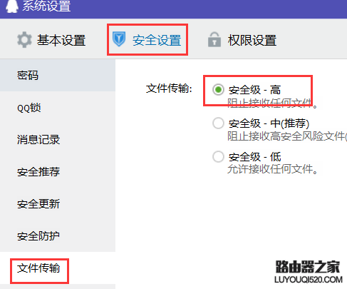 qq怎样禁止接收文件_www.iluyouqi.com