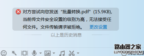 qq怎样禁止接收文件_www.iluyouqi.com