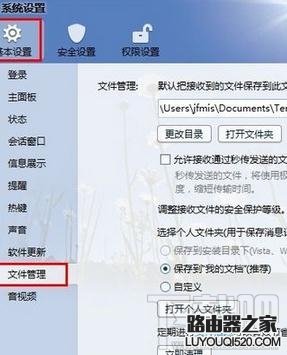 qq怎样禁止接收文件_www.iluyouqi.com