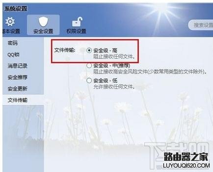 qq怎样禁止接收文件_www.iluyouqi.com