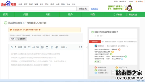 能上QQ聊天 但是网页打不开怎么办？_www.iluyouqi.com