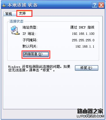 如何查询电脑获取到的IP地址和网关？_www.iluyouqi.com