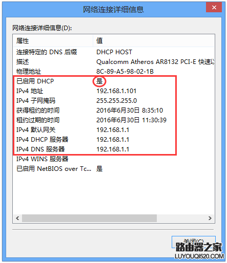 如何查询电脑获取到的IP地址和网关？_www.iluyouqi.com