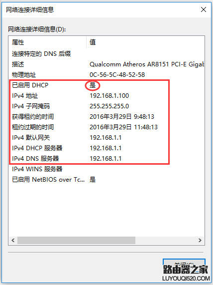 如何查询电脑获取到的IP地址和网关？_www.iluyouqi.com