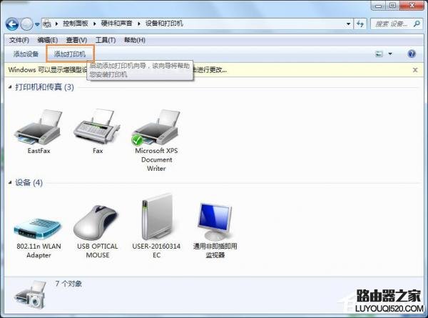 Win7怎么连接XP共享的打印机?局域网打印机怎么设置共享_www.iluyouqi.com