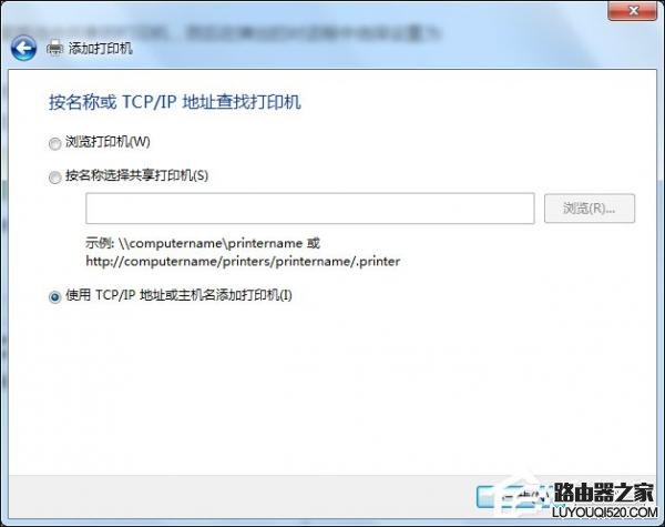 Win7怎么连接XP共享的打印机?局域网打印机怎么设置共享_www.iluyouqi.com