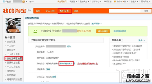支付宝实名认证怎么取消？_www.iluyouqi.com