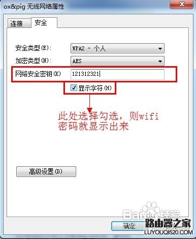 电脑如何查看wifi密码？_www.iluyouqi.com