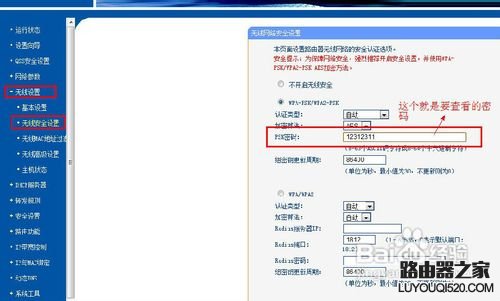 电脑如何查看wifi密码？_www.iluyouqi.com