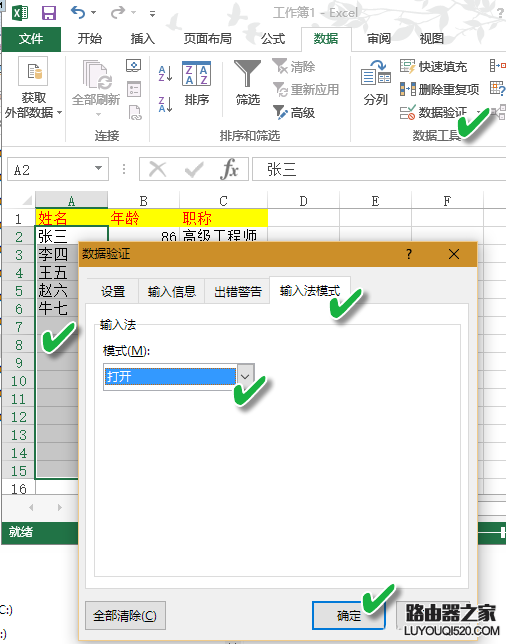 excel单元格自动切换输入法的技巧_www.iluyouqi.com