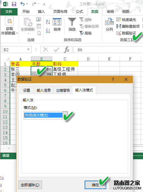 excel单元格自动切换输入法的技巧_www.iluyouqi.com