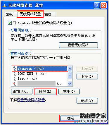 电脑怎么删除无线网络连接(wifi信号)_www.iluyouqi.com