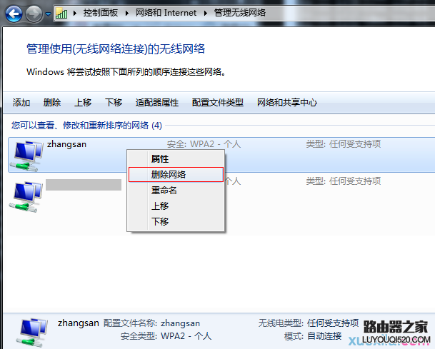 电脑怎么删除无线网络连接(wifi信号)_www.iluyouqi.com
