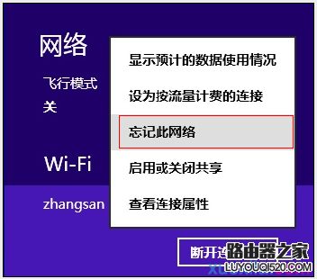 电脑怎么删除无线网络连接(wifi信号)_www.iluyouqi.com