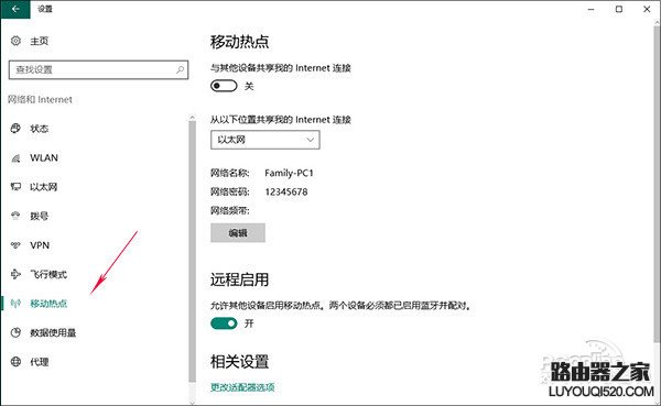 Win10系统如何建立WiFi移动热点_www.iluyouqi.com