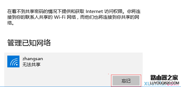 电脑怎么删除无线网络连接(wifi信号)_www.iluyouqi.com