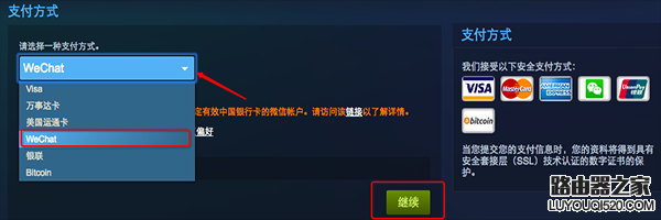 steam可以用微信支付吗 steam怎么用微信支付_www.iluyouqi.com