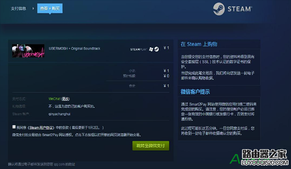 steam可以用微信支付吗 steam怎么用微信支付_www.iluyouqi.com