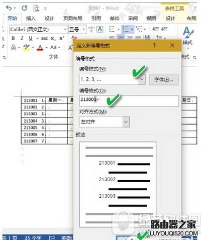 word表格怎么自动编号 word表格自动编号图文教程_www.iluyouqi.com