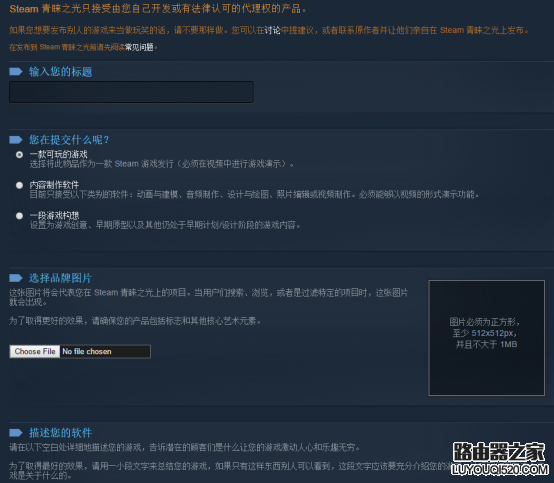 steam怎么发布游戏？如何在steam平台上发售游戏_www.iluyouqi.com