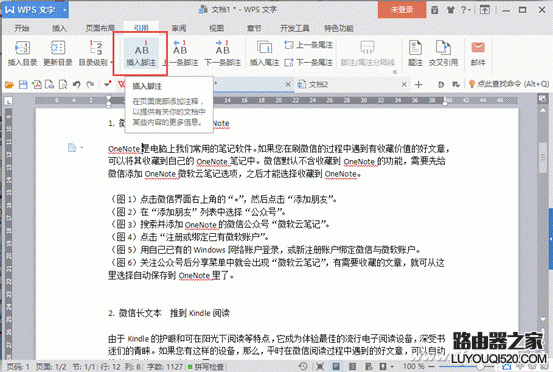 word文档文字如何加注释？_www.iluyouqi.com