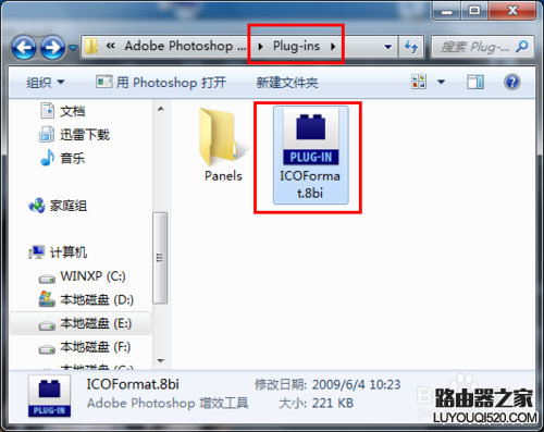 PS不能保存为ico格式怎么办？_www.iluyouqi.com