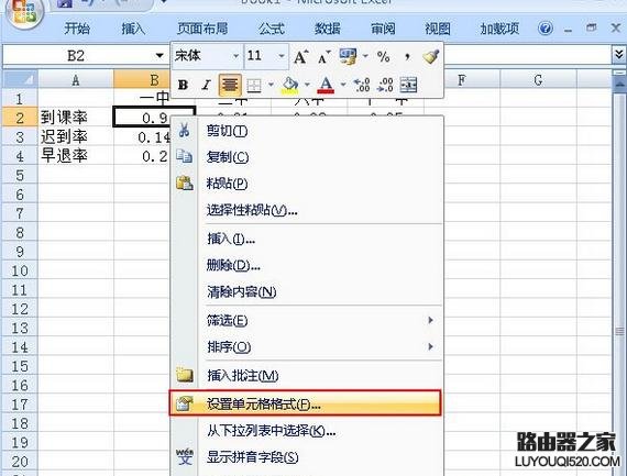 Excel小数与百分数怎么相互转换_www.iluyouqi.com