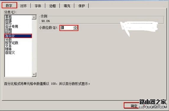 Excel小数与百分数怎么相互转换_www.iluyouqi.com