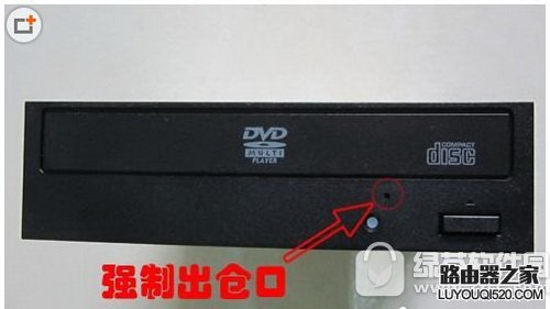 电脑光驱弹不出来怎么办 电脑光驱弹不出来的维修方法_www.iluyouqi.com