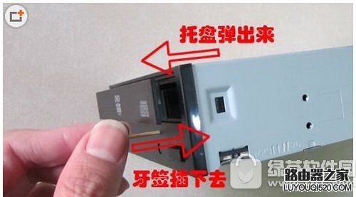 电脑光驱弹不出来怎么办 电脑光驱弹不出来的维修方法_www.iluyouqi.com
