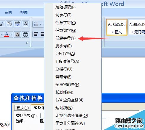在word2007文档中如何批量删除英文字母?_www.iluyouqi.com