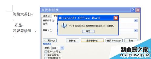 在word2007文档中如何批量删除英文字母?_www.iluyouqi.com