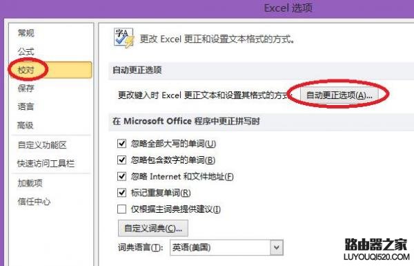 Excel怎么给词语设置快捷键_www.iluyouqi.com