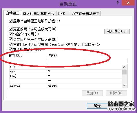 Excel怎么给词语设置快捷键_www.iluyouqi.com