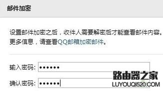 qq邮箱怎么发送加密邮件_www.iluyouqi.com