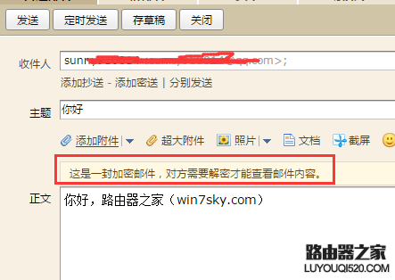 qq邮箱怎么发送加密邮件_www.iluyouqi.com