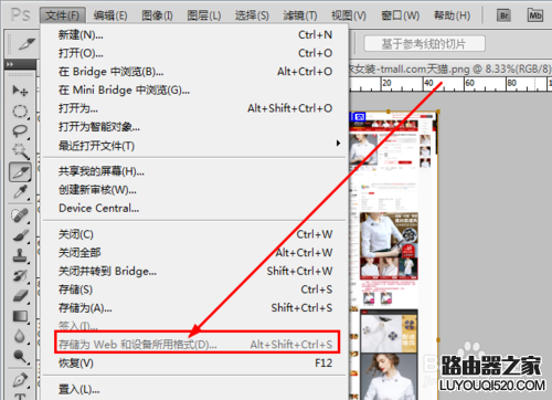 PS储存为web格式提示内存不足怎么办_www.iluyouqi.com