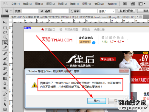 PS储存为web格式提示内存不足怎么办_www.iluyouqi.com