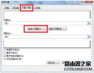 excel如何在表格页眉处插入图片呢?_www.iluyouqi.com