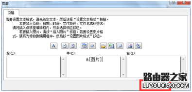 excel如何在表格页眉处插入图片呢?_www.iluyouqi.com