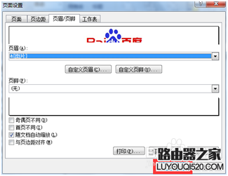 excel如何在表格页眉处插入图片呢?_www.iluyouqi.com