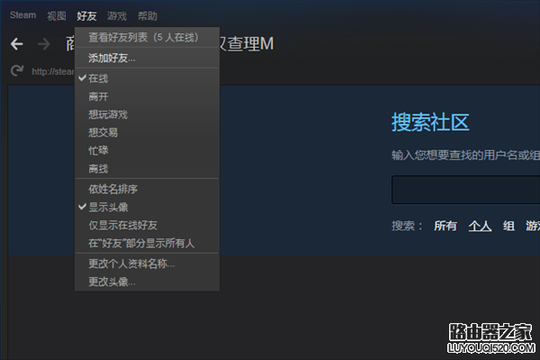 steam怎么加好友 steam添加好友图文教程_www.iluyouqi.com