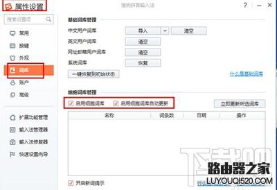 搜狗拼音输入法 搜狗拼音输入法怎么添加字库?搜狗拼音添加字库方法_www.iluyouqi.com