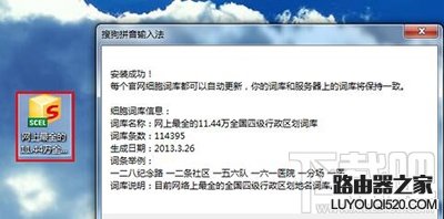 搜狗拼音输入法 搜狗拼音输入法怎么添加字库?搜狗拼音添加字库方法_www.iluyouqi.com