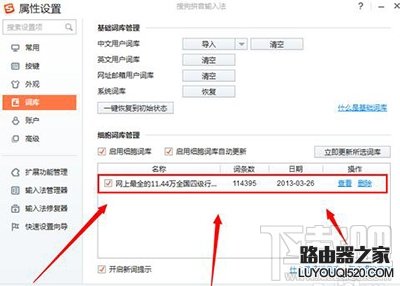 搜狗拼音输入法 搜狗拼音输入法怎么添加字库?搜狗拼音添加字库方法_www.iluyouqi.com