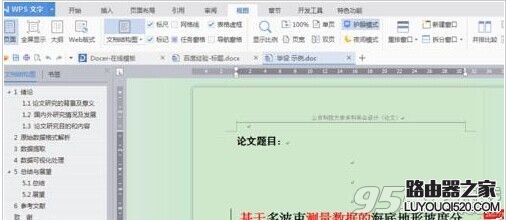 wps怎么给文章添加多级标题?_www.iluyouqi.com